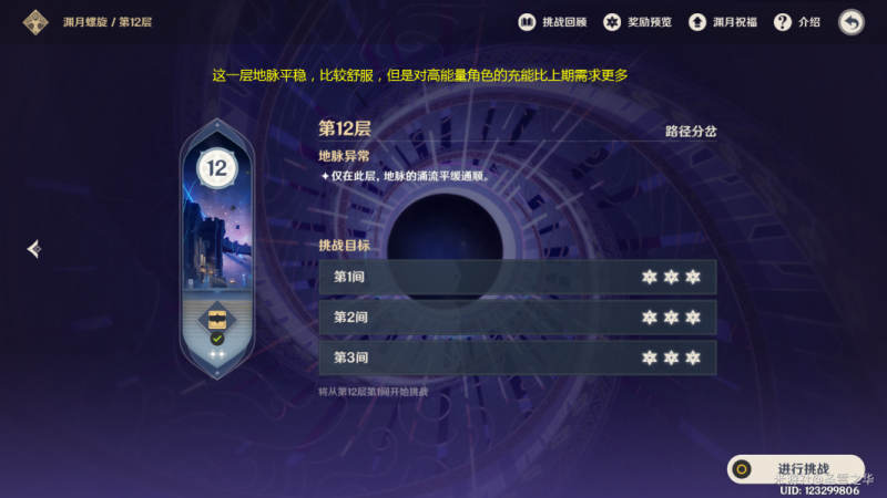 原神2.1深境螺旋12层通关攻略：关卡打法详解与策略