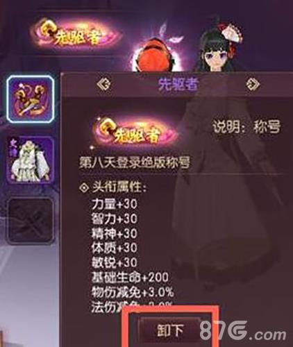 侍魂胧月传说称号隐藏全攻略