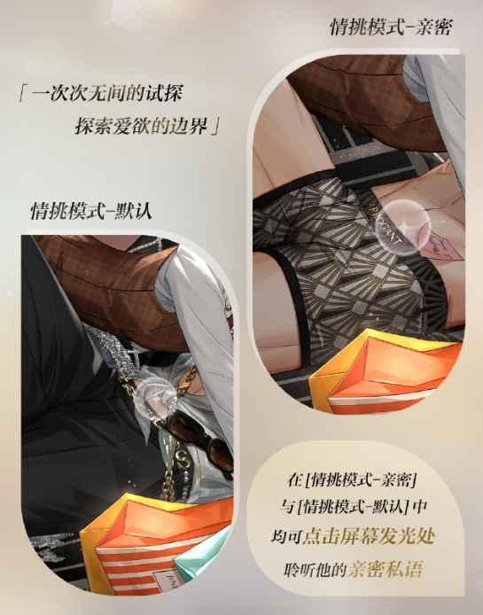 光与夜之恋新玩法“聆心相伴沉湎之时”全解析：亲密光影解锁指南