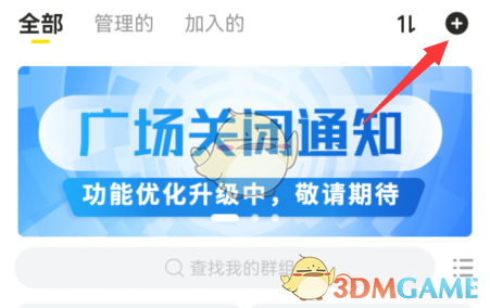 《曲奇云盘》怎么搜群组？简单几步搞定