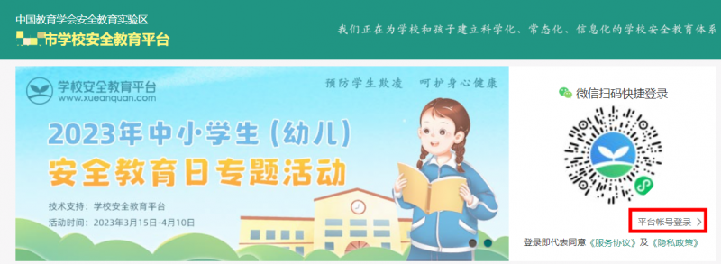 安全教育平台忘记账号密码？多端找回方法全攻略