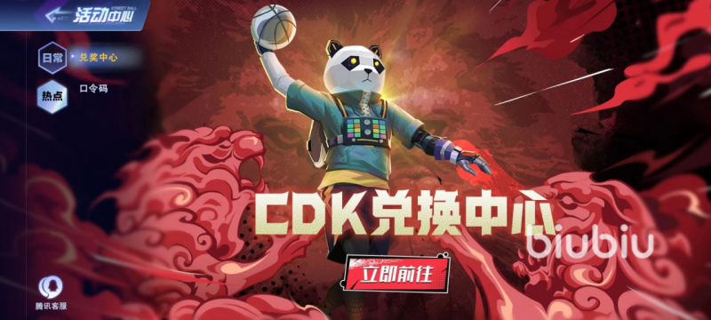 全民大灌篮礼包领取全攻略