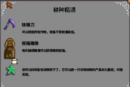 星露谷物语属性精通奖励全解析