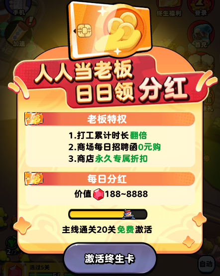 《流浪超市》终生卡解锁全攻略：激活流程与福利详解