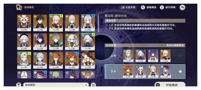 原神渊月祝福炽烈之月12层第1间通关攻略