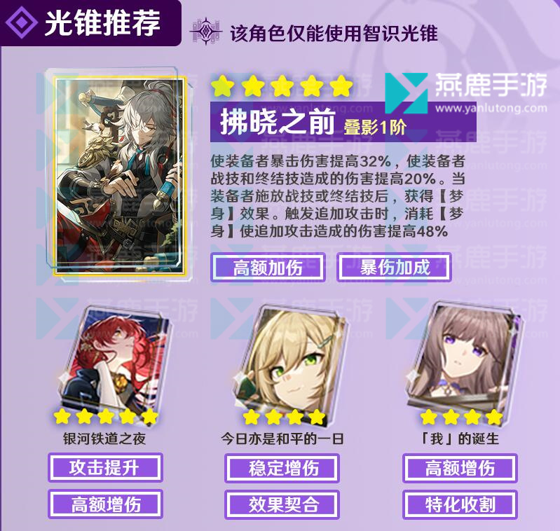 景元光锥怎么选：详解崩坏星穹铁道景元最佳光锥搭配