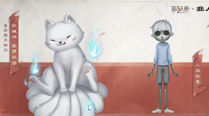 《第五人格》与非人哉联动价格全解析：限时优惠与价值评估