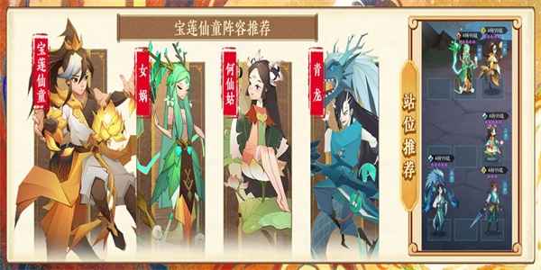 宝莲仙童阵容搭配攻略：如何让宝莲仙童发挥最大作用