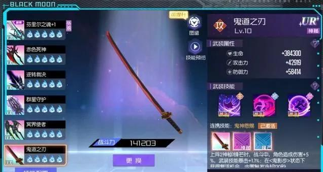 《黑月》武装搭配心得分享