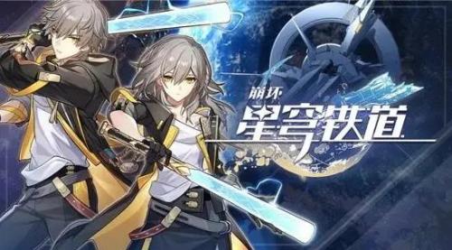 星芒获取策略与价值分析：崩坏星穹铁道中的资源利用