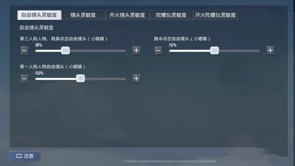 和平精英不求人吃鸡灵敏度参数详解