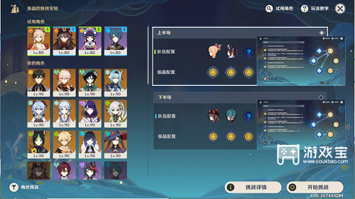 原神振晶复核实验热能偏转力高分攻略：角色配置与技巧详解