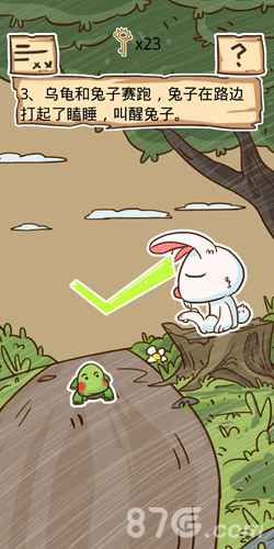 史小坑的烦恼5第3关：叫醒睡着的兔子