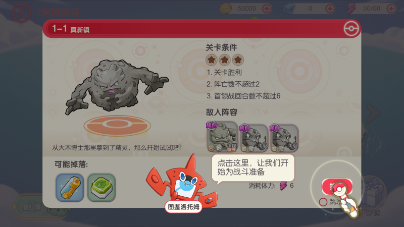 口袋觉醒升级全攻略