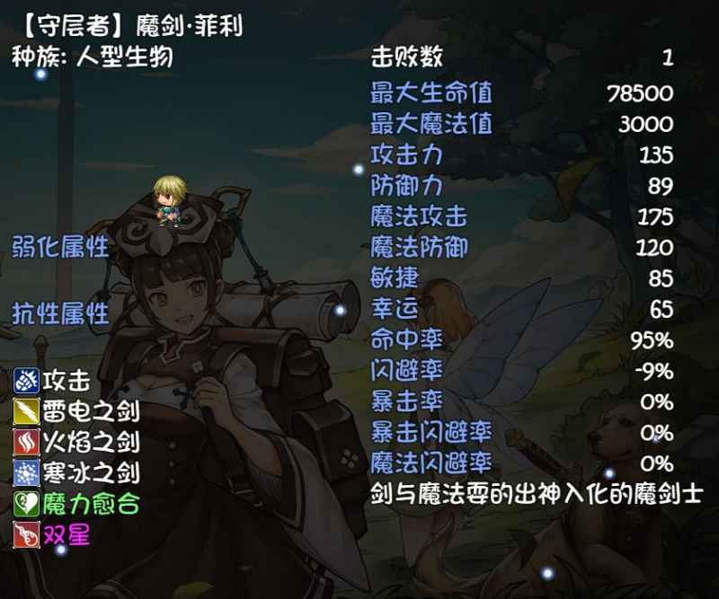 再刷一把魔剑菲利怎么打