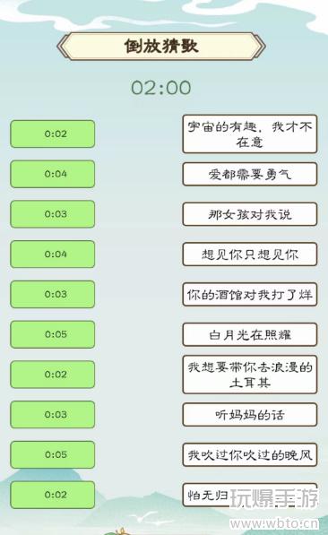 我是文状元倒放猜歌通关秘籍