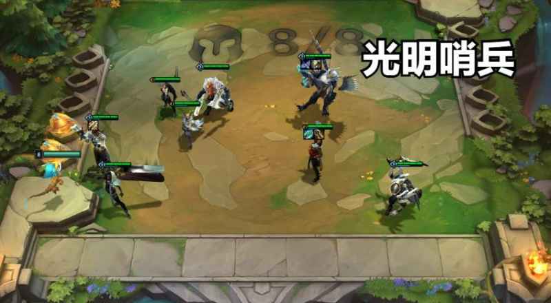 云顶之弈光明哨兵阵容搭配攻略：英雄与装备要点解析