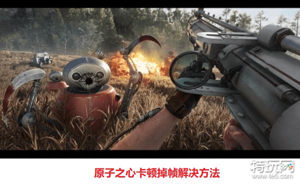 原子之心卡顿掉帧的解决方法