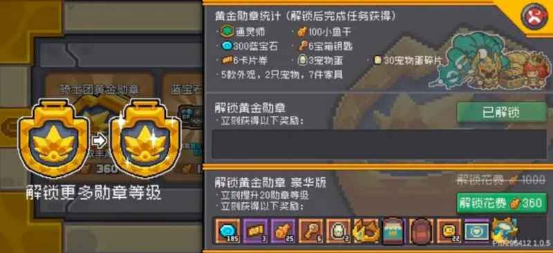 元气骑士前传黄金勋章获取方法详解