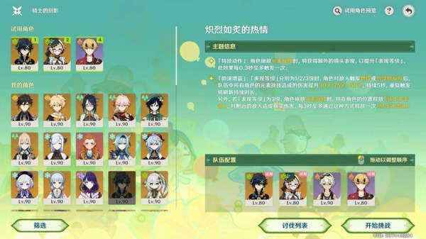 原神骑士的剑影任务怎么玩：通关攻略与配队指南