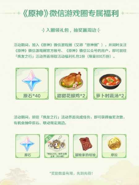 原神携友山间行活动攻略：玩法、奖励及注意事项全解析