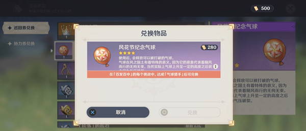 原神气球猎手成就获取指南：分数要求与达成方法