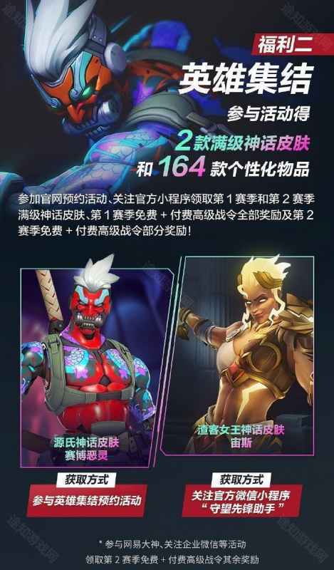 守望先锋国服回归福利全解析