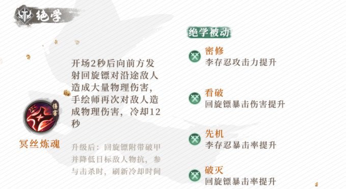 新不良人李存忍的刺客之路