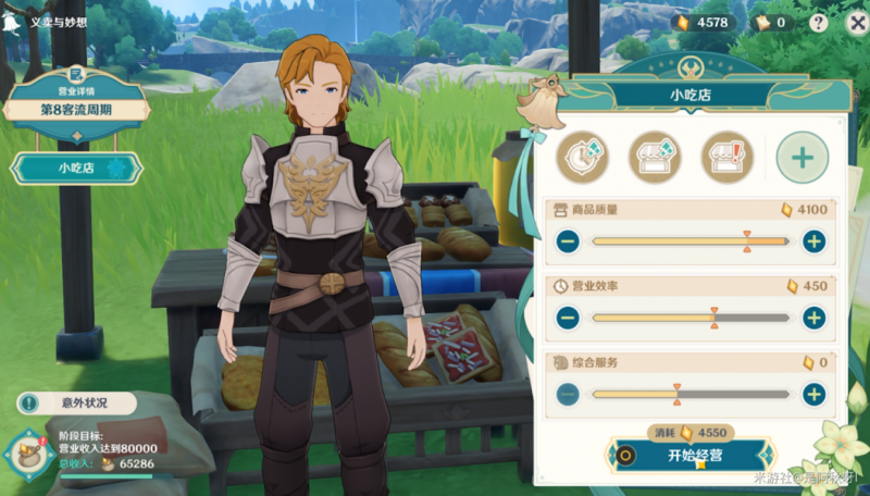 原神义卖小站10个客流周期营业资金分配全攻略