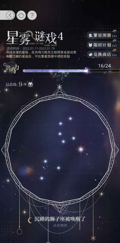 光与夜之恋星雾谜戏狮子座解密攻略：如何找到狮子座星光位置并解锁全星座奖励