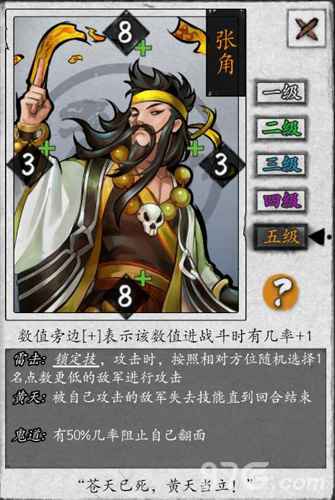 张角武将技能深度解析与图鉴详解