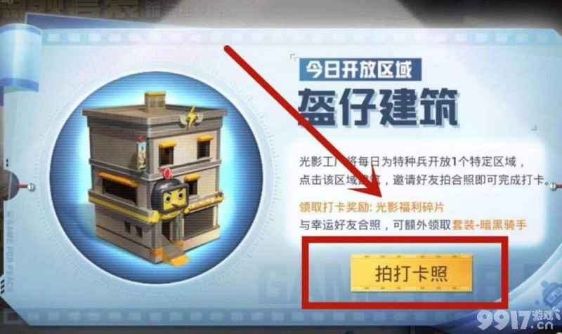 和平精英打卡合照领套装任务攻略：邀请好友合照，轻松领取奖励套装