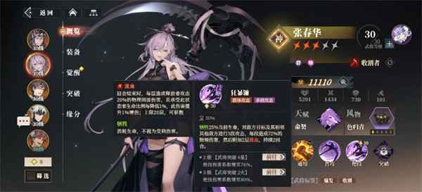 三国志幻想大陆2枭之歌张春华培养全攻略