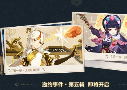 原神2.4前瞻直播内容全解析