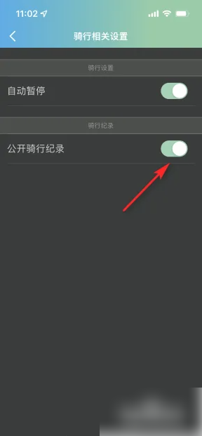 捷安特骑行App隐藏骑行记录的方法
