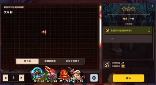 坎公骑冠剑艾米丽全收集三星攻略：魅魔咖啡厅挑战全解析