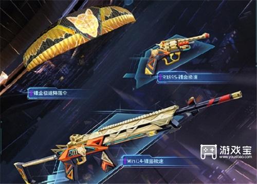 和平精英镭金速肤：未来感设计，极速体验