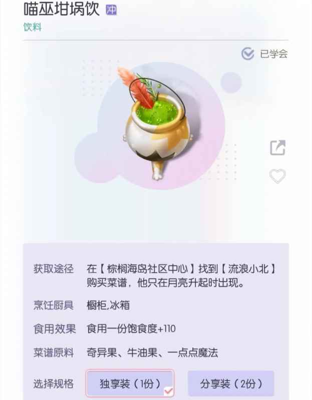 以闪亮之名隐藏菜谱的寻觅之道