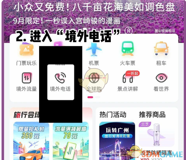 无忧行虚拟号码使用全攻略