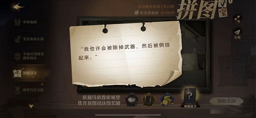 哈利波特魔法觉醒寻宝攻略：那个被倒挂起来的提示