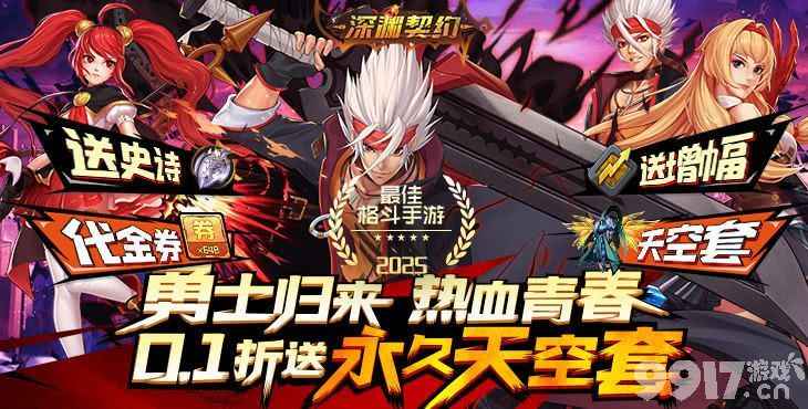 《深渊契约内置修改器》游戏评测：画质还原端游，职业多样奖励丰厚