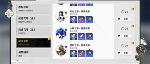 崩坏星穹铁道凝滞虚影解锁全攻略