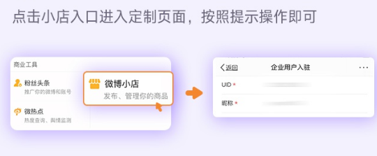 微博小店功能全解析