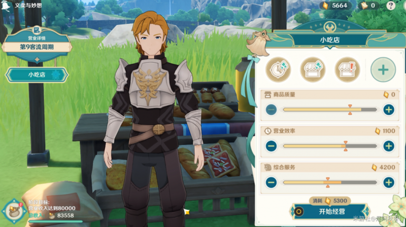 原神义卖小站10个客流周期营业资金分配全攻略