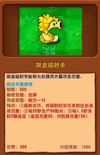 《植物大战僵尸杂交版》吸金磁射手详解:吸金打僵尸,性价比超高!