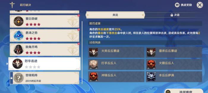 原神蹈刃破决第五天怎么过，怒华连迹打法全解析