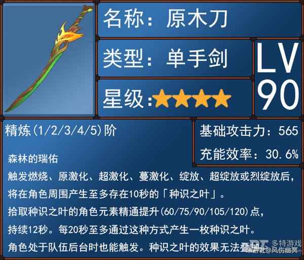 原神绮良良武器怎么选