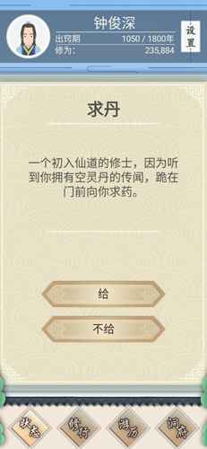 修仙人生奇遇事件深度解析：选择与奖励全面指南