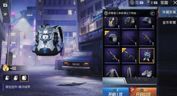 和平精英银河战甲皮肤价格及获取方式全解析