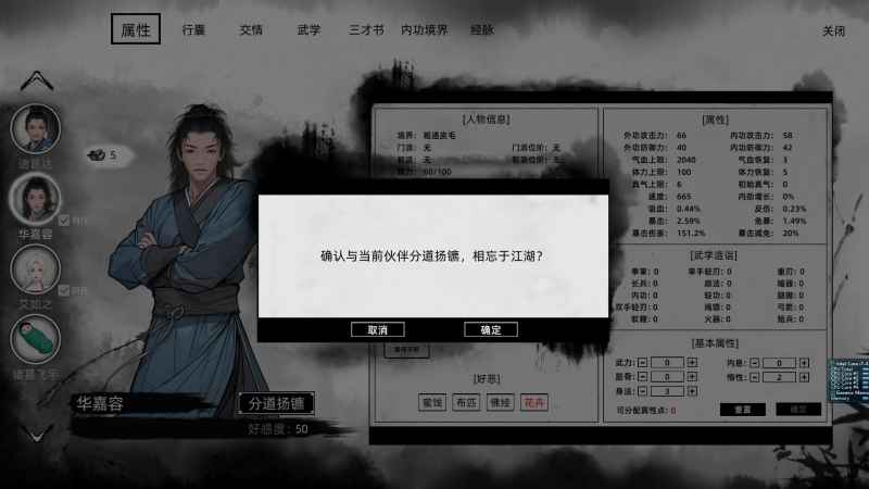 刀剑江湖路NPC好感度提升攻略:快速拉近距离的实用心得